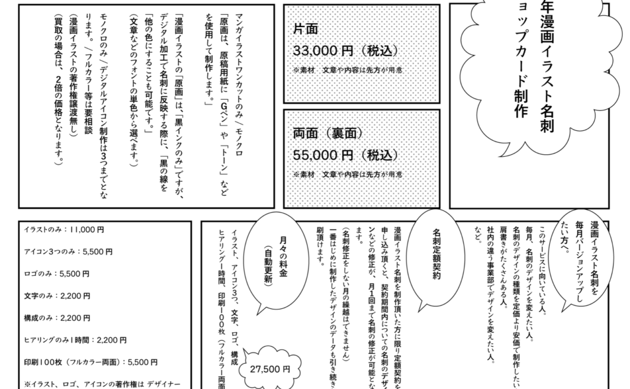 名刺 イラスト 漫画 名刺制作 ショップカード